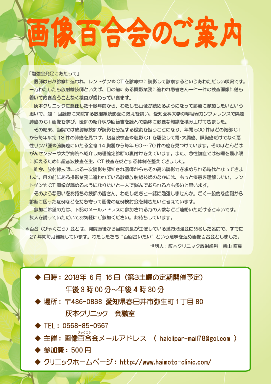 診療放射線技師のための画像勉強会はじめます 医療法人芍薬会 灰本クリニック 内科 消化器内科 循環器内科 糖尿病内科 呼吸器内科